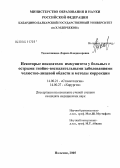 Тхазаплижева, Лариса Владимировна. Некоторые показатели иммунитета у больных с острыми гнойно-воспалительными заболеваниями челюстно-лицевой области и методы коррекции: дис. кандидат медицинских наук: 14.00.27 - Хирургия. Нальчик. 2005. 132 с.