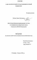 Чеботарь, Лариса Григорьевна. Некоторые приемы возделывания огурца в условиях Краснодарского края: дис. кандидат сельскохозяйственных наук: 06.01.06 - Овощеводство. Санкт-Петербург-Пушкин. 2006. 129 с.