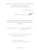 Ходорович, Павел Юрьевич. Некоторые пространственные задачи деформирования конструкций из анизотропных разносопротивляющихся материалов: дис. кандидат наук: 01.02.04 - Механика деформируемого твердого тела. Тула. 2018. 187 с.