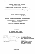 Стратан, Валентина Спиридоновна. Некоторые пути формирования умения ориентироваться в трудовом задании у учащихся младших классов вспомогательной школы: дис. кандидат педагогических наук: 13.00.03 - Коррекционная педагогика (сурдопедагогика и тифлопедагогика, олигофренопедагогика и логопедия). Москва. 1984. 182 с.