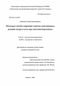 Фоминова, Галина Владимировна. Некоторые способы коррекции защитно-адаптационных реакций матери и плода при гипотонии беременных: дис. кандидат медицинских наук: 14.00.16 - Патологическая физиология. Саранск. 2004. 137 с.