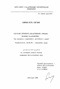 Смирнов, Игорь Олегович. Некоторые структурно-семантические принципы членения коммуникатива: На материале соврем. англ. яз.: дис. кандидат филологических наук: 10.02.04 - Германские языки. Пятигорск. 1996. 139 с.