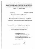 Марголина, Наталия Львовна. Некоторые виды устойчивости в линейных системах с неограниченными коэффициентами: дис. кандидат физико-математических наук: 01.01.02 - Дифференциальные уравнения. Кострома. 2009. 81 с.