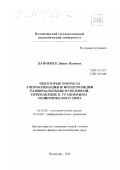 Данченко, Дания Яхиевна. Некоторые вопросы аппроксимации и интерполяции рациональными функциями: Приложения к уровням эллиптического типа: дис. кандидат физико-математических наук: 01.01.01 - Математический анализ. Владимир. 2001. 116 с.