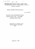 Глаголев, Евгений Всеволодович. Некоторые вопросы автоматизации процесса контроля рельсов в пути скоростными магнитными дефектоскопами: дис. : 00.00.00 - Другие cпециальности. Свердловск. 1969. 132 с.