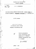 Юкневичене, О.-Г. К.. Некоторые вопросы изучения аира (Acorus calamus L. ) и вахты трехлистной (Menyanthes trifoliata L. ) в Литовской ССР.: дис. : 00.00.00 - Другие cпециальности. Каунас. 1968. 149 с.