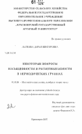 Лыткина, Дарья Викторовна. Некоторые вопросы насыщенности и распознаваемости в периодических группах: дис. кандидат физико-математических наук: 01.01.06 - Математическая логика, алгебра и теория чисел. Красноярск. 2007. 76 с.