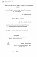 Сухенко, Виктор Петрович. Некоторые вопросы неравновесных течений газов с учетом электронно-химической кинетики: дис. кандидат физико-математических наук: 01.02.05 - Механика жидкости, газа и плазмы. Киев. 1984. 115 с.