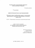 Мирпоччоев, Фуркат Маруфджонович. Некоторые вопросы приближения кривых и оптимизация приближенного вычисления криволинейных интегралов первого рода: дис. кандидат наук: 01.01.01 - Математический анализ. Душанбе. 2015. 87 с.