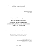 Вепринцев Роман Андреевич. Некоторые задачи теории приближений в пространствах Lp на сфере с весом Данкля: дис. кандидат наук: 01.01.01 - Математический анализ. ФГБУН Институт математики и механики им. Н.Н. Красовского Уральского отделения Российской академии наук. 2015. 134 с.