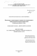 Лукогорская, Светлана Александровна. Некоторые закономерности процессов пероксидного повреждения полипептидной цепи белков различного типа: дис. кандидат химических наук: 02.00.10 - Биоорганическая химия. Санкт-Петербург. 2003. 259 с.