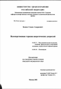 Божко, Семен Андреевич. Нелекарственная терапия невротических депрессий: дис. кандидат медицинских наук: 14.00.51 - Восстановительная медицина, спортивная медицина, курортология и физиотерапия. Москва. 2003. 120 с.