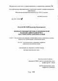 Малаховский, Владимир Владимирович. Нелекарственные методы в комплексной реабилитации пациентов с постгерпетической невралгией: дис. доктор медицинских наук: 14.00.51 - Восстановительная медицина, спортивная медицина, курортология и физиотерапия. Тула. 2006. 180 с.