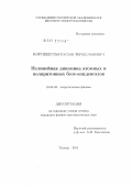 Корнеев, Святослав Вячеславович. Нелинейная динамика атомных и поляритонных бозе-конденсатов: дис. кандидат физико-математических наук: 01.04.02 - Теоретическая физика. Троицк. 2011. 121 с.