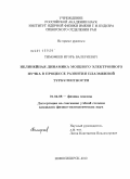 Тимофеев, Игорь Валериевич. Нелинейная динамика мощного электронного пучка в процессе развития плазменной турбулентности: дис. кандидат физико-математических наук: 01.04.08 - Физика плазмы. Новосибирск. 2010. 101 с.