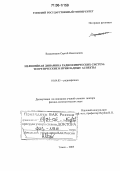 Владимиров, Сергей Николаевич. Нелинейная динамика радиофизических систем: теоретические и прикладные аспекты: дис. доктор физико-математических наук: 01.04.03 - Радиофизика. Томск. 2005. 318 с.