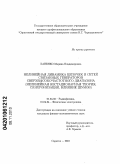 Ханенко, Марина Владимировна. Нелинейная динамика цепочек и сетей связанных генераторов сверхвысокочастотного диапазона: нелинейная нестационарная теория, синхронизация, влияние шумов: дис. кандидат физико-математических наук: 01.04.03 - Радиофизика. Саратов. 2010. 179 с.