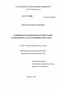 Матутин, Александр Александрович. Нелинейная рефракция относительно слабых ударных волн в газах и газожидкостных средах: дис. кандидат физико-математических наук: 01.02.05 - Механика жидкости, газа и плазмы. Саратов. 2007. 123 с.