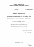 Бражников, Денис Викторович. Нелинейная спектроскопия атомарных газов в поле эллиптически поляризованных волн: дис. кандидат физико-математических наук: 01.04.05 - Оптика. Новосибирск. 2009. 96 с.