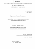 Мартемьянов, Михаил Геннадьевич. Нелинейно-оптическая спектроскопия кремниевых микроструктур: дис. кандидат физико-математических наук: 01.04.21 - Лазерная физика. Москва. 2006. 174 с.