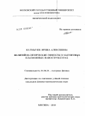 Колмычек, Ирина Алексеевна. Нелинейно-оптические эффекты в магнитных плазмонных наноструктурах: дис. кандидат физико-математических наук: 01.04.21 - Лазерная физика. Москва. 2010. 136 с.