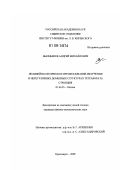 Вьюнышев, Андрей Михайлович. Нелинейно-оптические преобразования излучения в нерегулярных доменных структурах тетрабората стронция: дис. кандидат физико-математических наук: 01.04.05 - Оптика. Красноярск. 2009. 110 с.