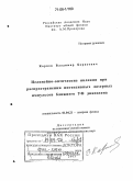 Карпов, Владимир Борисович. Нелинейно-оптические явления при распространении интенсивных лазерных импульсов ближнего УФ диапазона: дис. доктор физико-математических наук: 01.04.21 - Лазерная физика. Москва. 2005. 245 с.