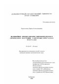 Коростелева, Ирина Александровна. Нелинейное преобразование широкополосного оптического излучения в двуосных кристаллах класса mm2: дис. кандидат физико-математических наук: 01.04.05 - Оптика. Хабаровск. 2000. 131 с.