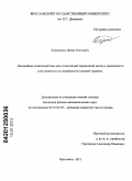 Корниенко, Денис Олегович. Нелинейное взаимодействие мод осцилляций заряженной капли и заряженного слоя жидкости на поверхности тающей градины: дис. кандидат физико-математических наук: 01.02.05 - Механика жидкости, газа и плазмы. Ярославль. 2011. 140 с.