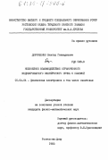 Дорофеенко, Виктор Геннадиевич. Нелинейное взаимодействие ограниченного модулированного ядерного пучка с плазмой: дис. кандидат физико-математических наук: 01.04.04 - Физическая электроника. Ростов-на-Дону. 1983. 157 с.