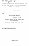 Файнштейн, Семен Михайлович. Нелинейное взаимодействие волн в равновесной и неравновесной плазме: дис. доктор физико-математических наук: 01.04.08 - Физика плазмы. Горький. 1982. 326 с.