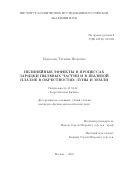 Морозова Татьяна Игоревна. Нелинейные эффекты в процессах зарядки пылевых частиц и в пылевой плазме в окрестностях Луны и Земли.: дис. кандидат наук: 01.04.02 - Теоретическая физика. ФГБУН «Институт космических исследований Российской академии наук». 2018. 119 с.