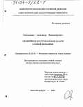 Омельченко, Александр Владимирович. Нелинейные экстремальные задачи газовой динамики: дис. доктор физико-математических наук: 01.02.05 - Механика жидкости, газа и плазмы. Санкт-Петербург. 2002. 366 с.