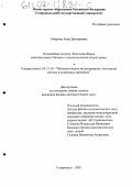 Омарова, Анна Дмитриевна. Нелинейные модели Леонтьева-Форда межотраслевого баланса с немонотонными операторами: дис. кандидат физико-математических наук: 05.13.18 - Математическое моделирование, численные методы и комплексы программ. Ставрополь. 2002. 111 с.