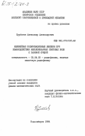 Курбатов, Александр Александрович. Нелинейные поляризационные явления при взаимодействии неколлинеарных световых волн с газовой средой: дис. кандидат физико-математических наук: 01.04.03 - Радиофизика. Новосибирск. 1984. 113 с.