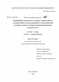 Иванов, Владимир Сергеевич. Нелинейные резонансы в спектре поляризации и восприимчивости двухуровневой и трехуровневой атомных систем в сильном многокомпонентном световом поле: дис. кандидат физико-математических наук: 01.04.05 - Оптика. Санкт-Петербург. 2008. 123 с.