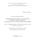 Плеханова, Марина Васильевна. Нелинейные вырожденные эволюционные уравнения дробного порядка: разрешимость задач оптимального управления: дис. кандидат наук: 01.01.02 - Дифференциальные уравнения. Челябинск. 2017. 294 с.