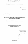 Коргин, Николай Андреевич. Неманипулируемые механизмы обмена в активных системах: дис. кандидат технических наук: 05.13.10 - Управление в социальных и экономических системах. Москва. 2003. 132 с.