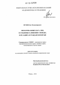 Орлов, Олег Владимирович. Нематериальные блага лиц, осужденных к лишению свободы, и их защита в гражданском праве: дис. кандидат наук: 12.00.03 - Гражданское право; предпринимательское право; семейное право; международное частное право. Рязань. 2012. 214 с.