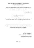 Геворгян Мария Анатольевна. Нематериальные блага ребенка в семейном праве Российской Федерации: дис. кандидат наук: 12.00.03 - Гражданское право; предпринимательское право; семейное право; международное частное право. ФГБОУ ВО «Ульяновский государственный университет». 2022. 212 с.