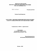 Таболин, Сергей Борисович. Нематодно-микозные инфекции ризосферы ягодных культур и биологические способы борьбы с ними: дис. кандидат биологических наук: 03.02.01 - Ботаника. Москва. 2010. 132 с.