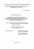 Нагиев, Юсиф Кадир оглы. Немедикаментозные методы в длительных программах реабилитации больных с хронической сердечной недостаточностью, развившейся вследствие ИБС: дис. : 14.00.51 - Восстановительная медицина, спортивная медицина, курортология и физиотерапия. Москва. 2005. 256 с.