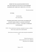 Поспелова, Анна Анатольевна. Немедикаментозные технологии в медицинской реабилитации больных с дисциркуляторной энцефалопатией I-II стадии с психовегетативными нарушениями: дис. кандидат медицинских наук: 14.03.11 - Восстановительная медицина, спортивная медицина, лечебная физкультура, курортология и физиотерапия. Москва. 2013. 148 с.