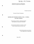 Вилисова, Татьяна Геннадьевна. Немецкая историческая проза 70-80-х гг. XX века. Поэтика жанров: дис. кандидат филологических наук: 10.01.03 - Литература народов стран зарубежья (с указанием конкретной литературы). Пермь. 2005. 204 с.