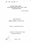 Маркин, Юрий Петрович. Немецкая скульптура, 1900 - 1930-е годы: дис. доктор искусствоведения: 17.00.04 - Изобразительное и декоративно-прикладное искусство и архитектура. Москва. 1995. 554 с.