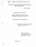 Дамаданова, Патимат Абусупяновна. Немецкая терминология гражданского права: информационно-прагматический аспект: дис. кандидат филологических наук: 10.02.04 - Германские языки. Москва. 2003. 177 с.