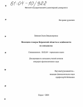 Байкова, Ольга Владимировна. Немецкие говоры Кировской области и особенности их вокализма: дис. кандидат филологических наук: 10.02.04 - Германские языки. Киров. 2004. 213 с.