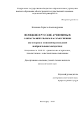 Климова, Лариса Александровна. Немецкие и русские артионимы в сопоставительном рассмотрении: на материале названий произведений изобразительного искусства: дис. кандидат наук: 10.02.20 - Сравнительно-историческое, типологическое и сопоставительное языкознание. Волгоград. 2017. 210 с.