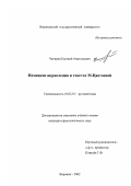 Чигирин, Евгений Анатольевич. Немецкие вкрапления в текстах М. Цветаевой: дис. кандидат филологических наук: 10.02.01 - Русский язык. Воронеж. 2002. 158 с.