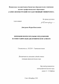 Дмитриева, Мария Николаевна. Немецкие вопросительные предложения в сопоставительно-диахроническом аспекте: дис. кандидат филологических наук: 10.02.04 - Германские языки. Санкт-Петербург. 2011. 236 с.